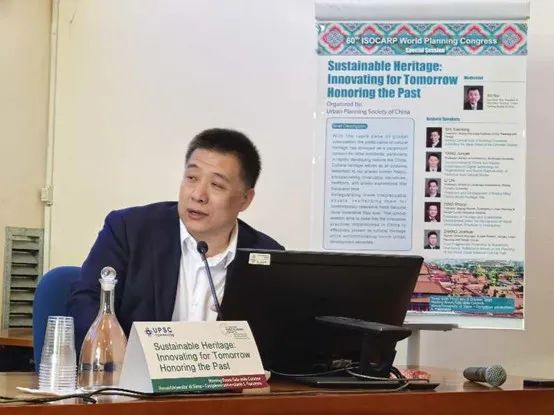 中国城市规划学会在第60届世界规划大会上举办可持续的历史遗产特别会议