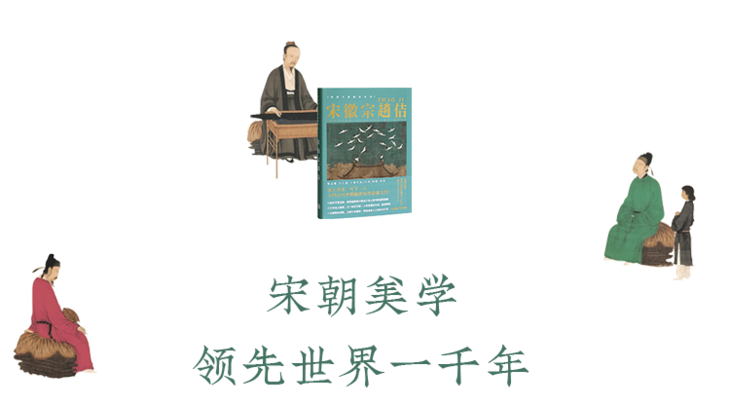 宋朝最懂美的人，没有人比他更有资格