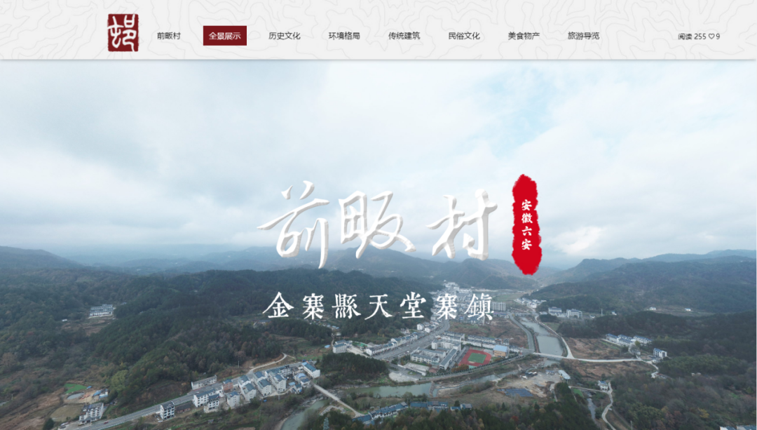 云游古村，数字传承传统村落文化