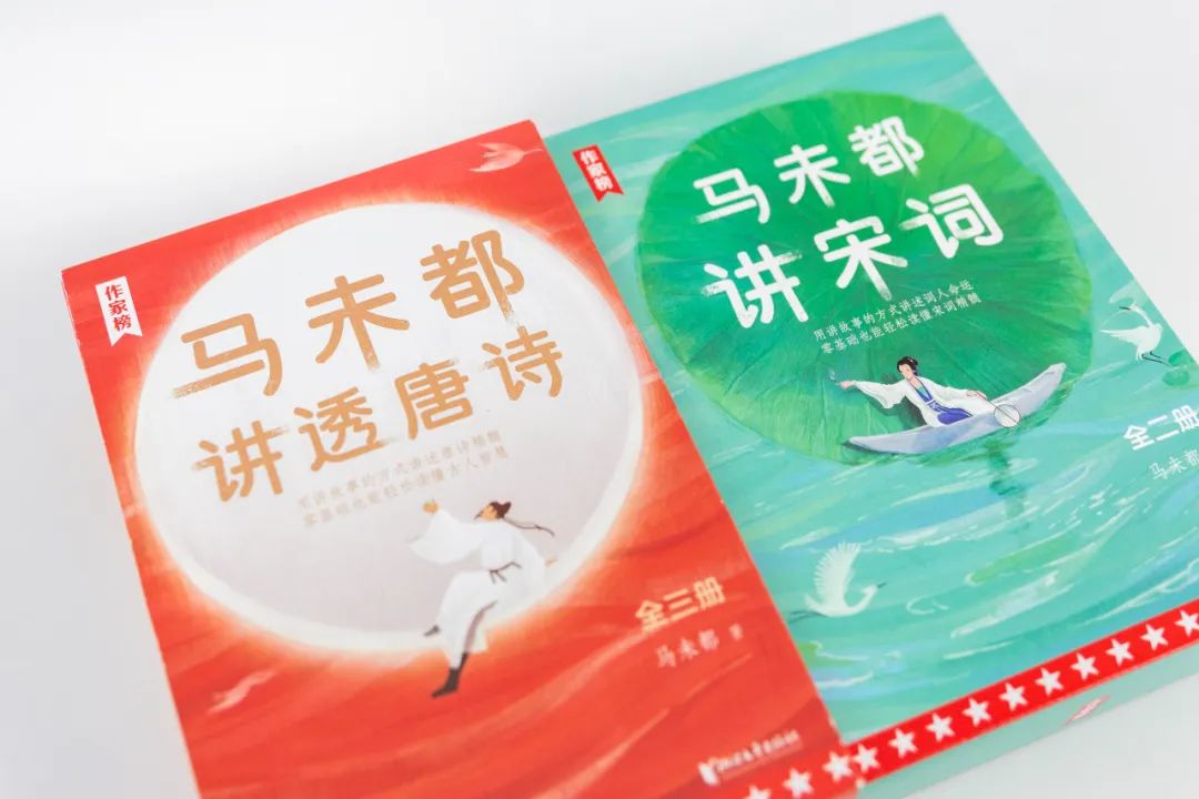 写到白头、读到痛快！一代“文化奇人”马未都为你讲透唐诗宋词