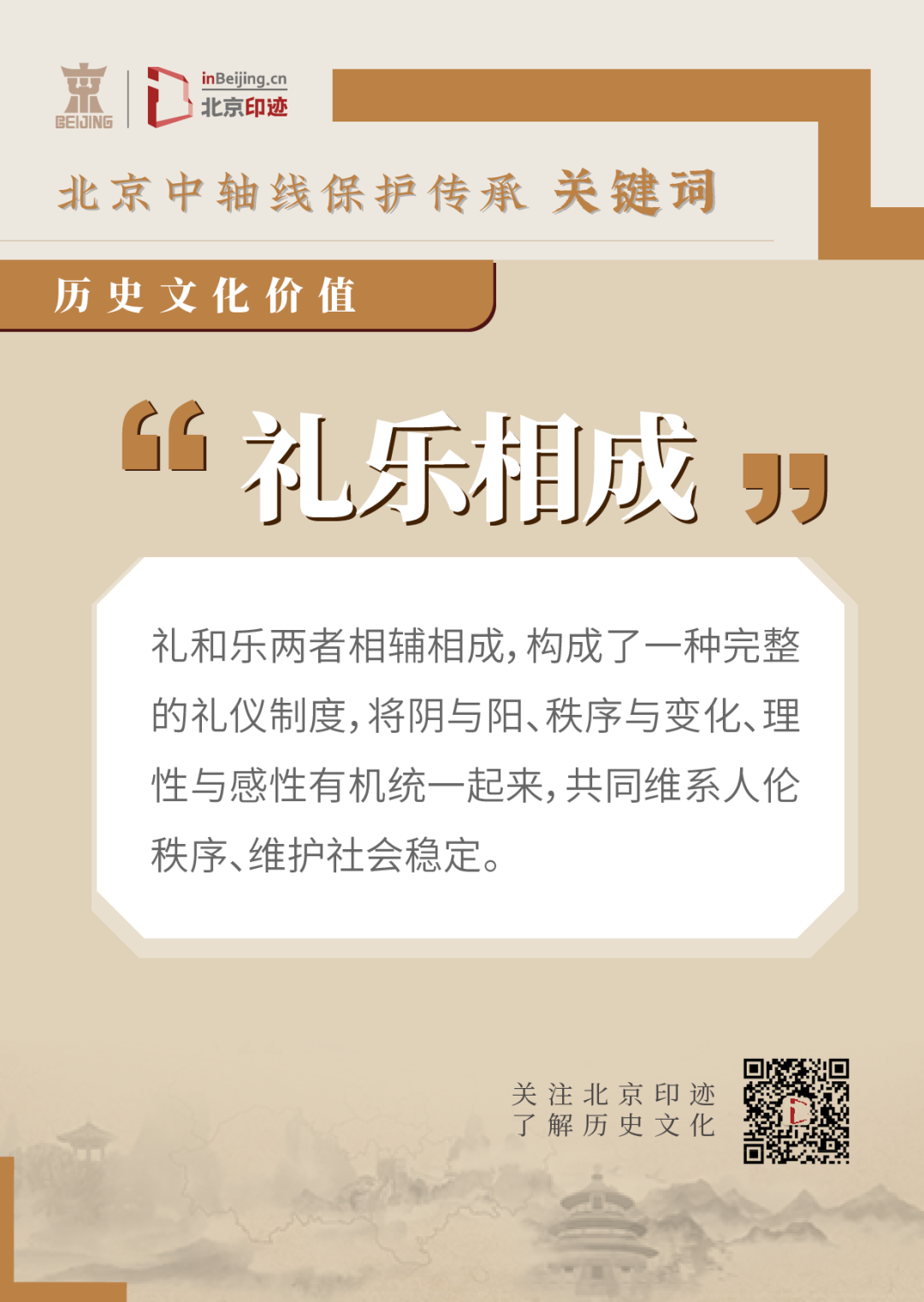 中轴线上的传统美学精神 中轴线上的传统美学精神