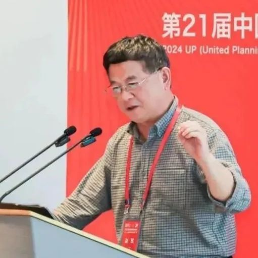 同济规划院建院30周年系列活动 : 第21届中国城市规划学科发展论坛举行