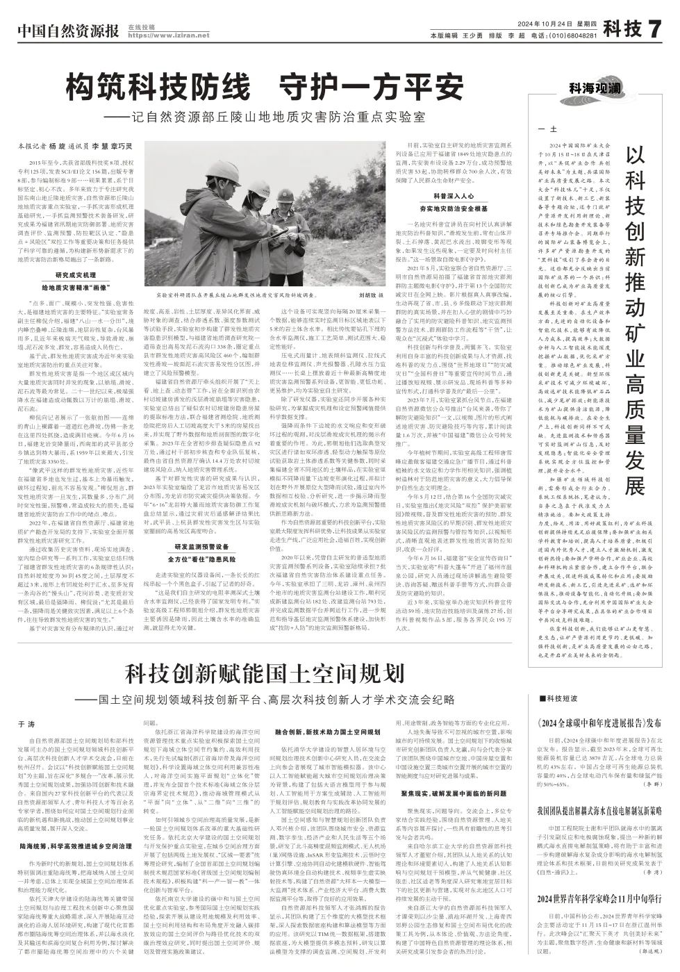 科技创新赋能国土空间规划——国土空间规划领域科技创新平台、高层次科技创新人才学术交流会纪略