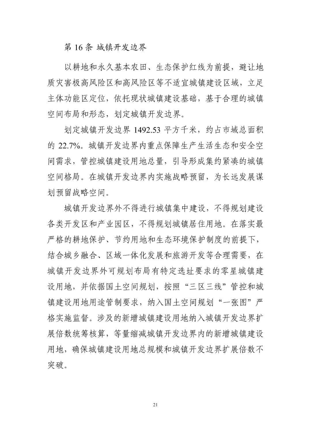 《南京市国土空间总体规划（2021—2035年）》印发
