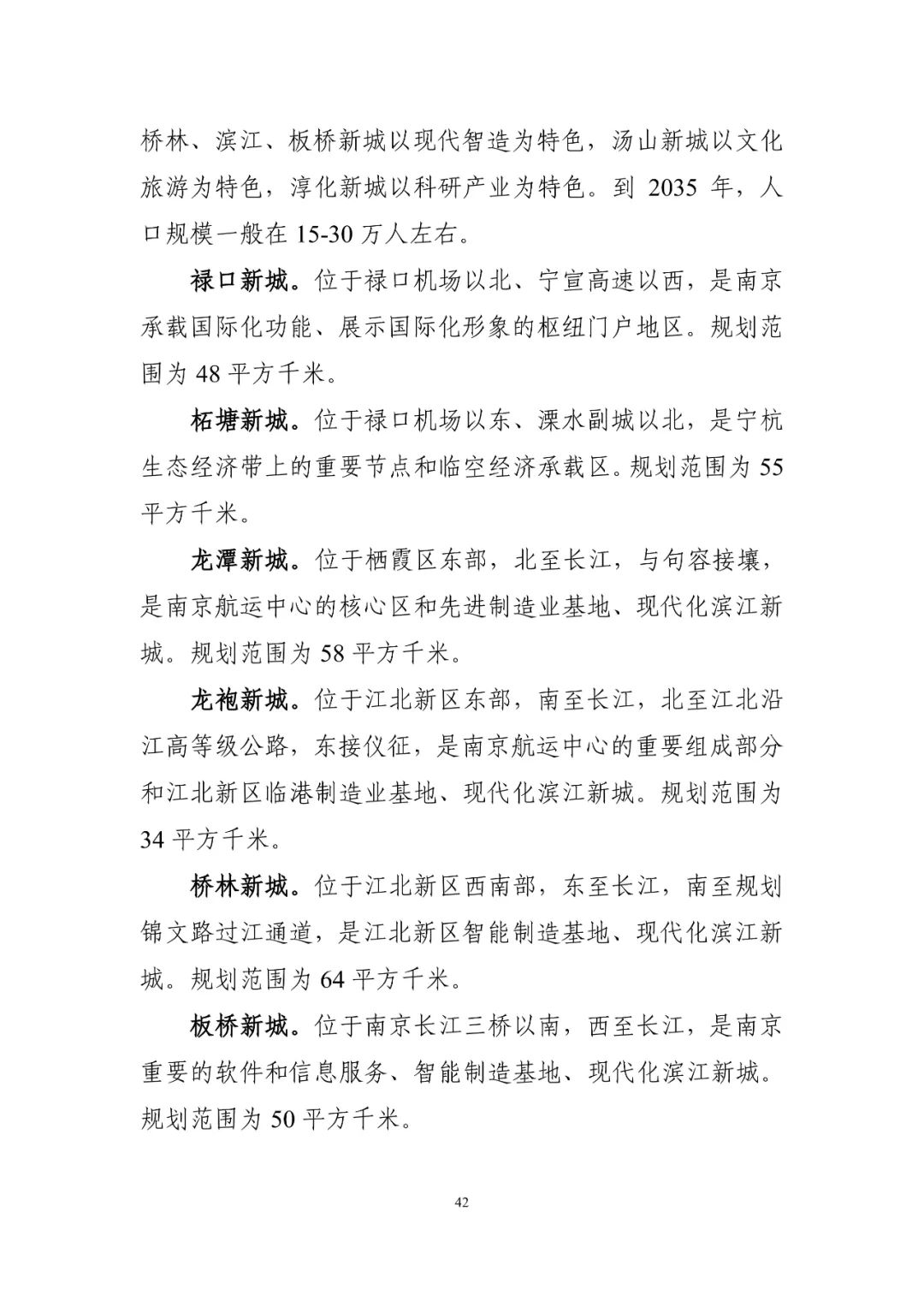 《南京市国土空间总体规划（2021—2035年）》印发