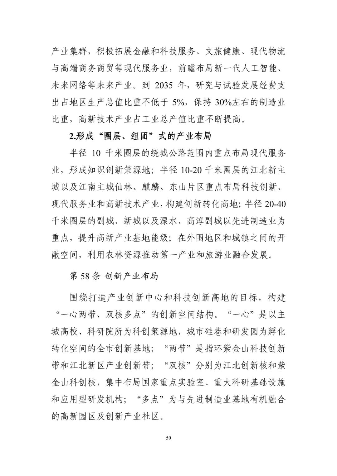 《南京市国土空间总体规划（2021—2035年）》印发