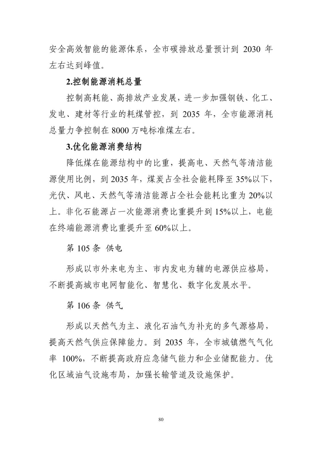 《南京市国土空间总体规划（2021—2035年）》印发