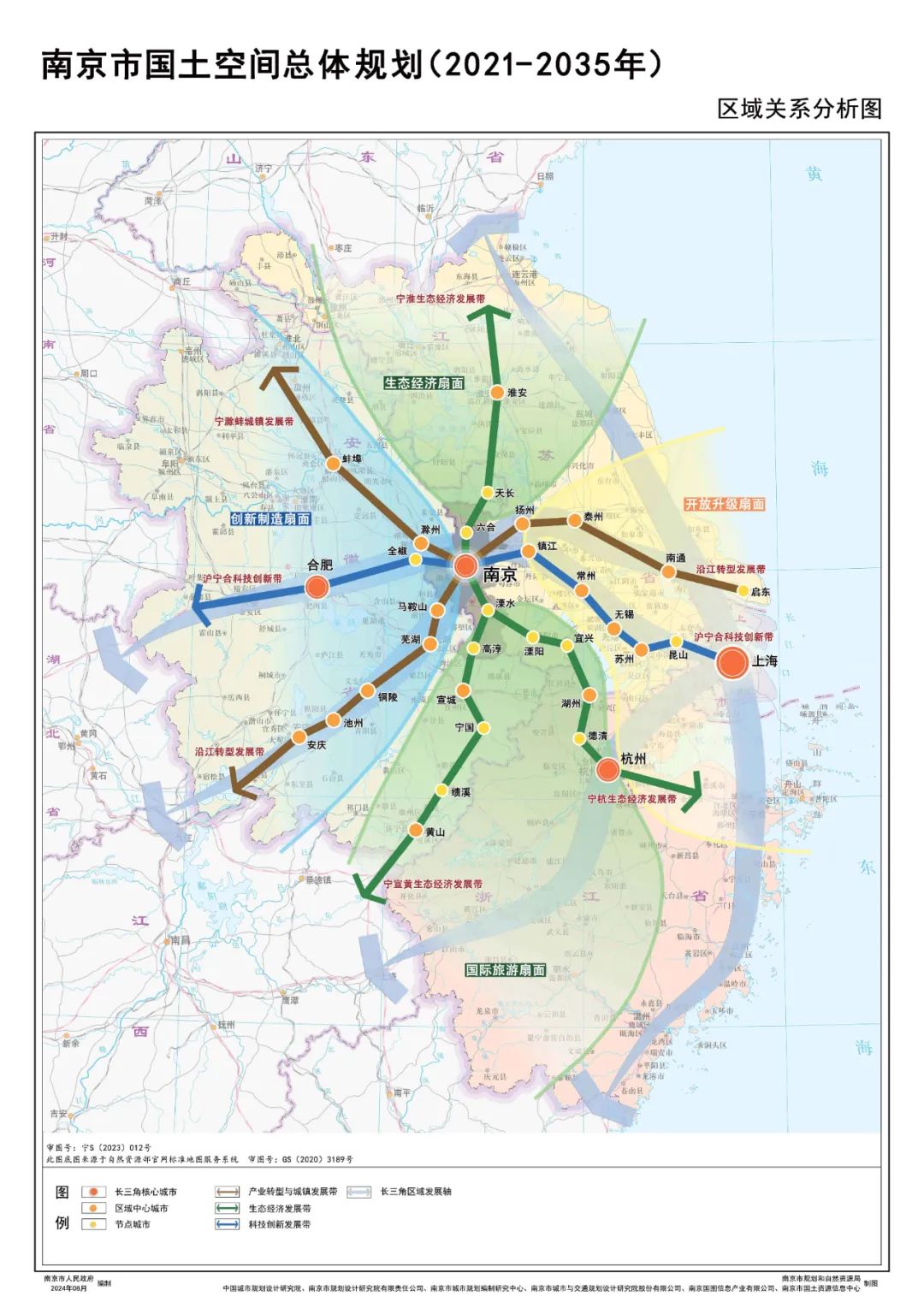 《南京市国土空间总体规划（2021—2035年）》印发