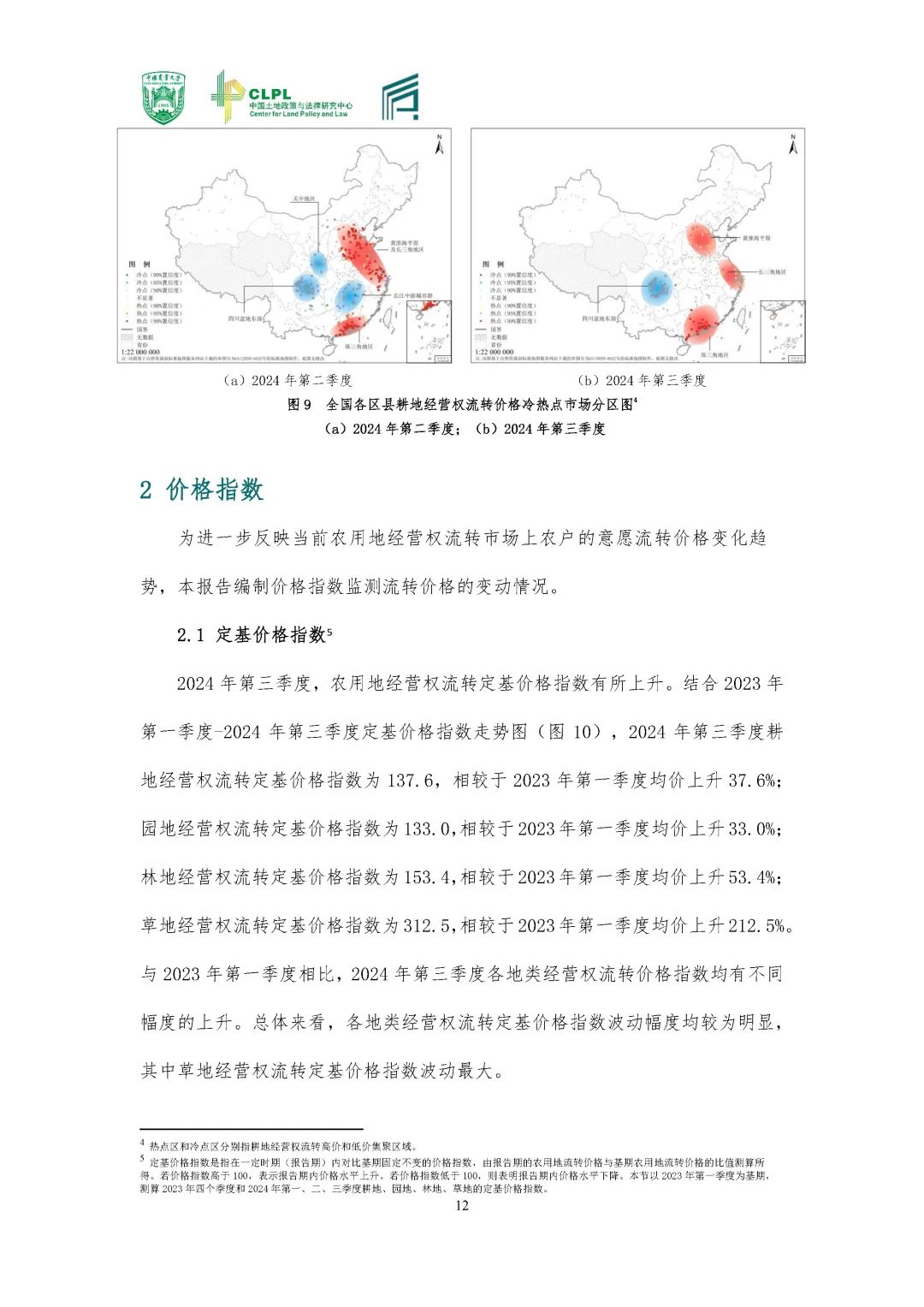 【农地市场洞察】农村土地经营权流转洞察（2024-S3）第三季度