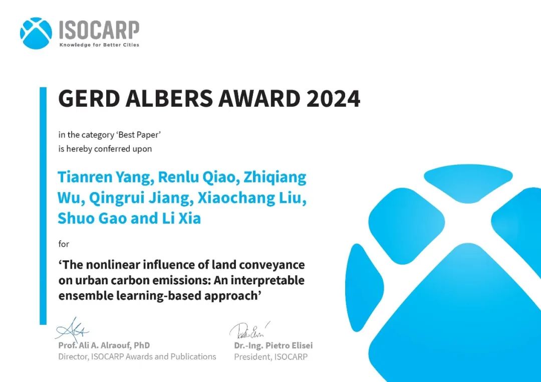 国际动态 | 中国项目和学者摘得2024年国际规划师学会最高奖 国际动态 | 中国项目和学者摘得2024年国际规划师学会最高奖
