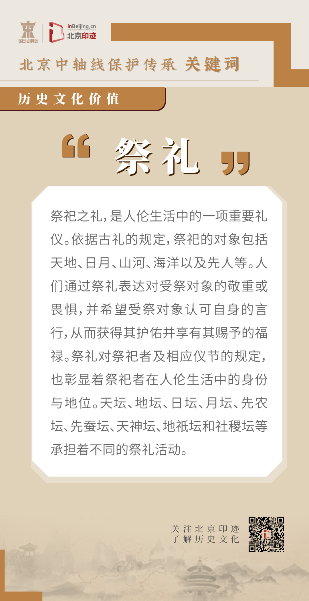 中轴线上的传统美学精神 中轴线上的传统美学精神