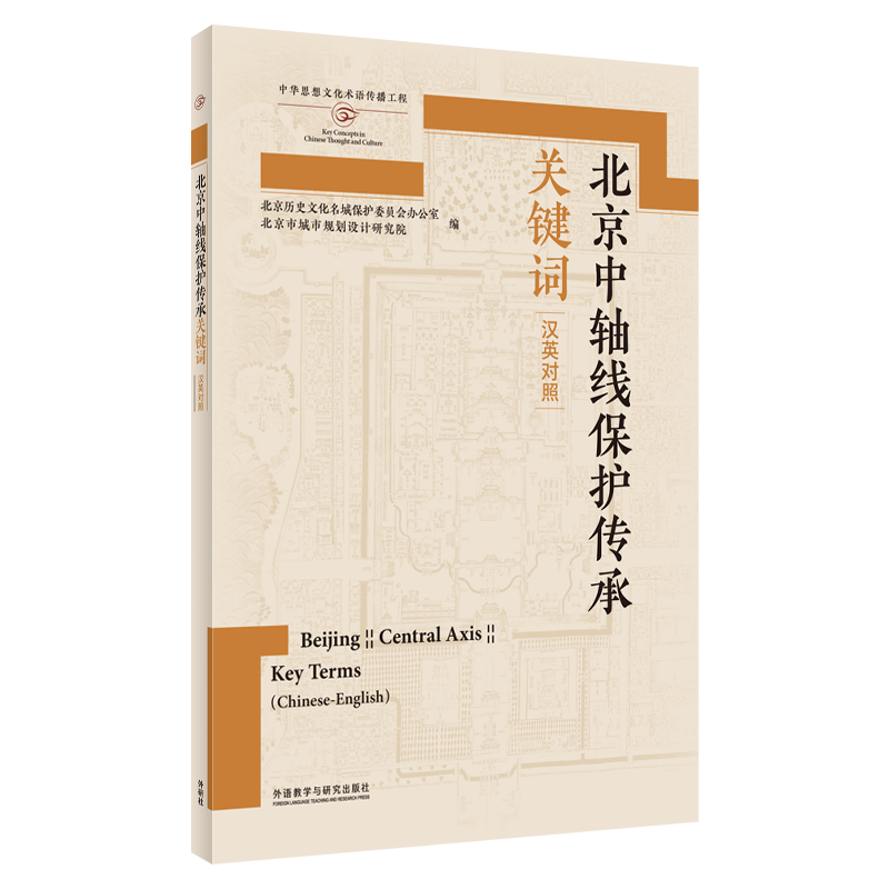 中轴线上的传统美学精神 中轴线上的传统美学精神