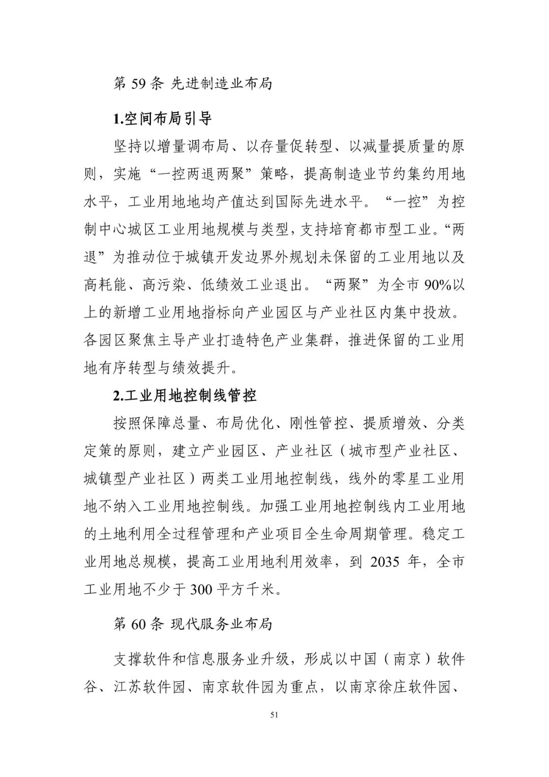 《南京市国土空间总体规划（2021—2035年）》印发