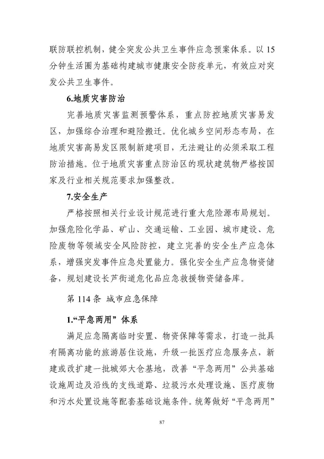 《南京市国土空间总体规划（2021—2035年）》印发