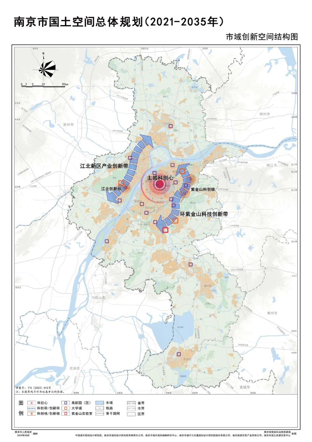 《南京市国土空间总体规划（2021—2035年）》印发
