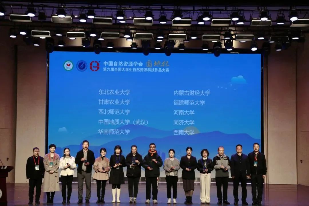 刚刚，中国自然资源学科领域的一项重要赛事圆满闭幕