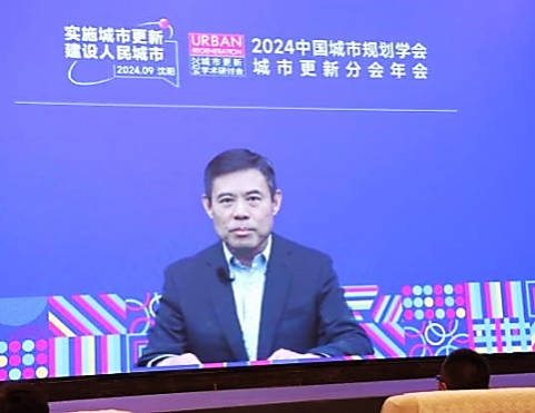 会议 | “实施城市更新，建设人民城市”，2024年中国城市规划学会城市更新分会年会在沈阳召开