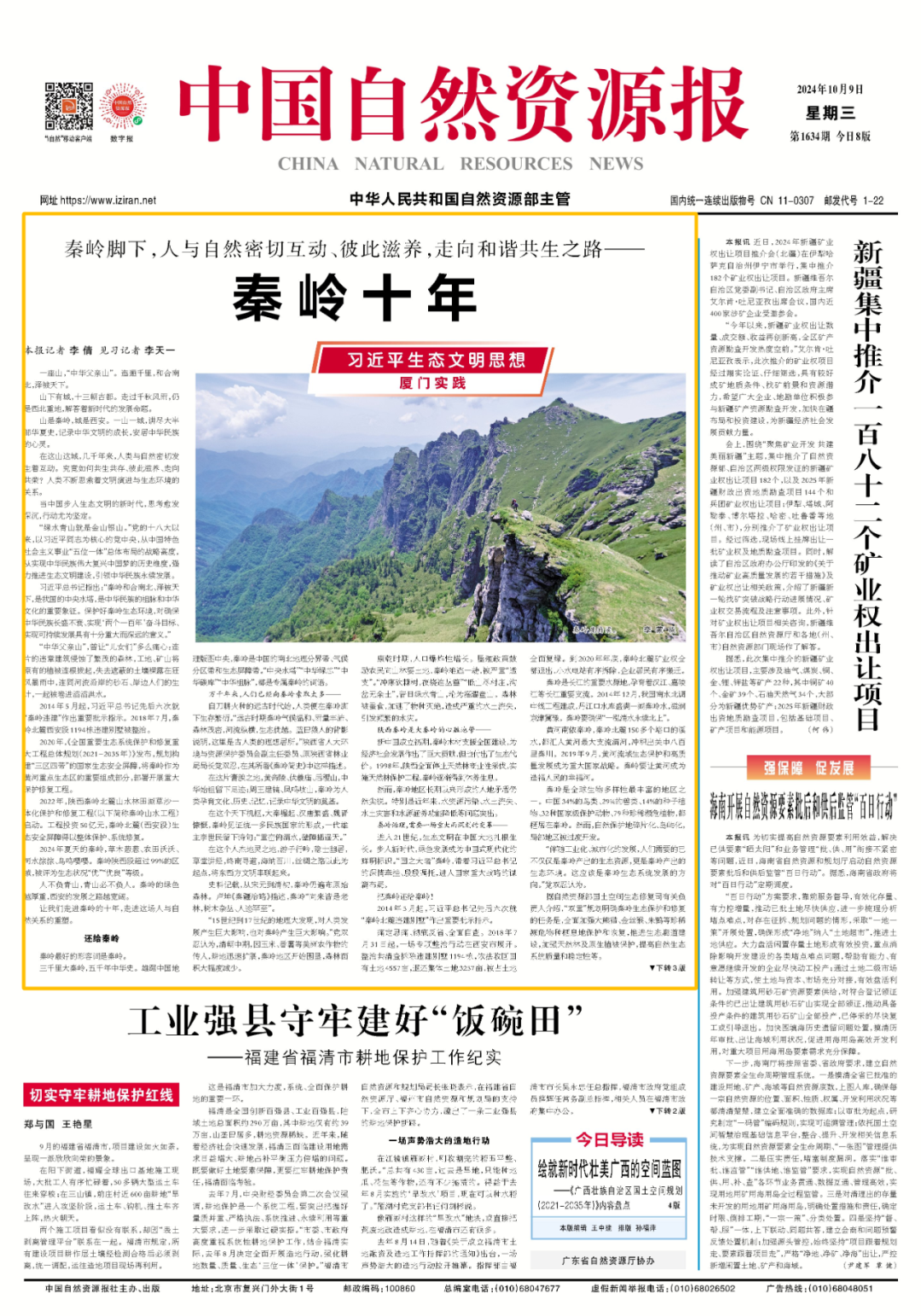 秦岭的十年绿色重生路