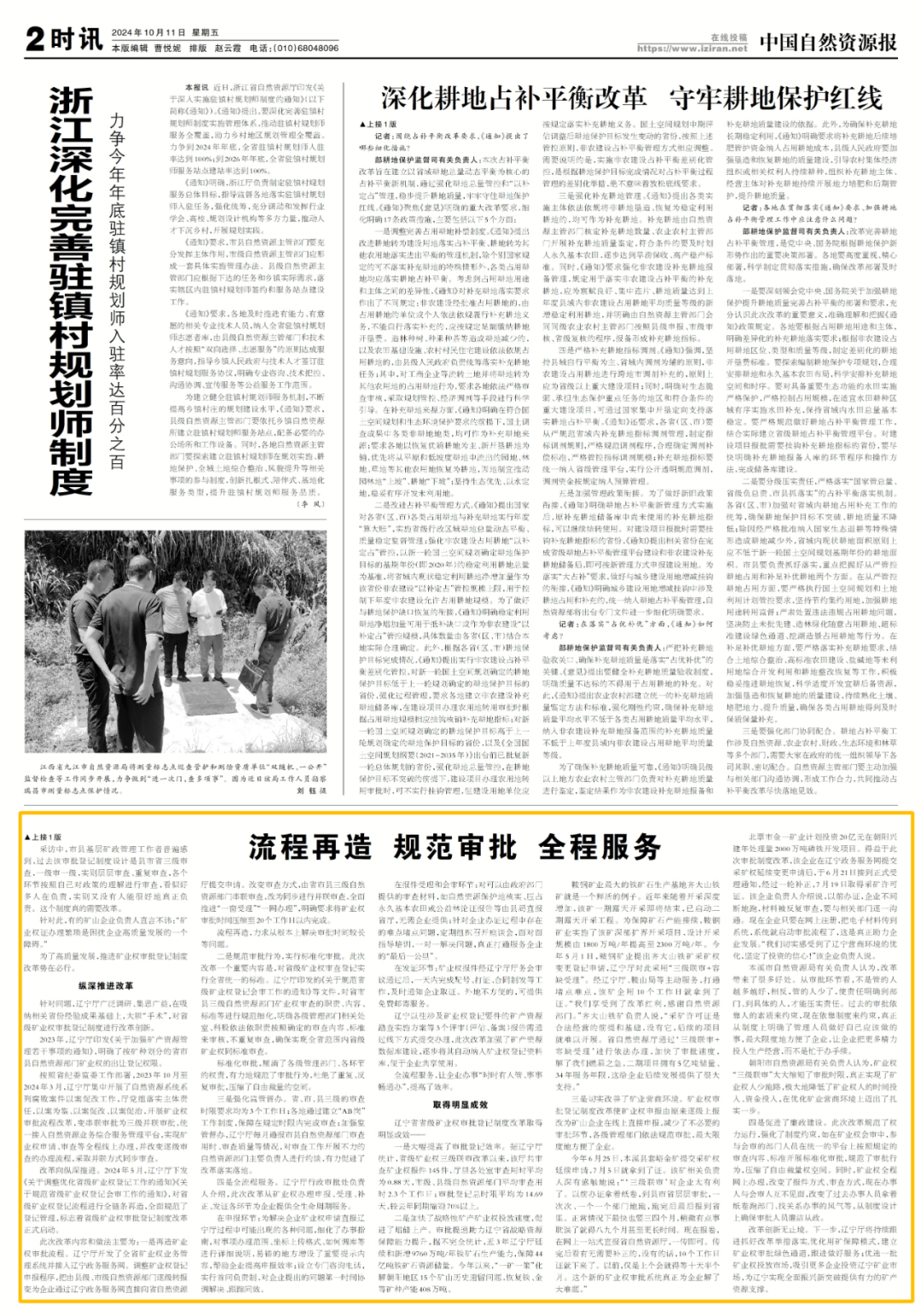 由“串”到“并”：资源大省这样改革矿业权审批登记制度→