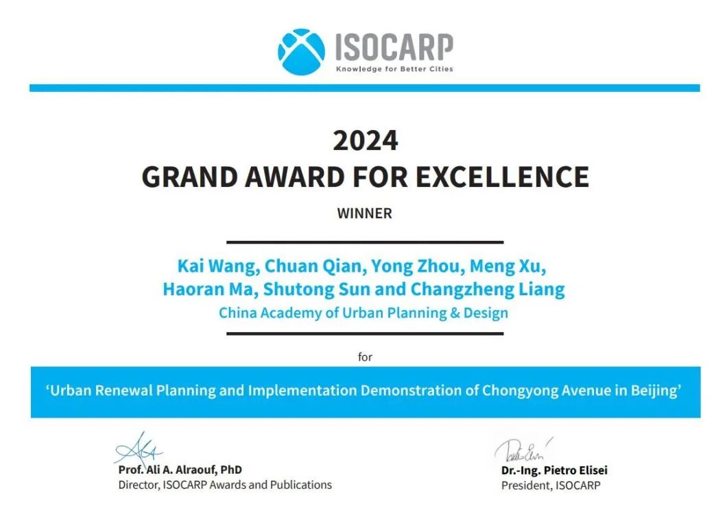 国际动态 | 中国项目和学者摘得2024年国际规划师学会最高奖 国际动态 | 中国项目和学者摘得2024年国际规划师学会最高奖