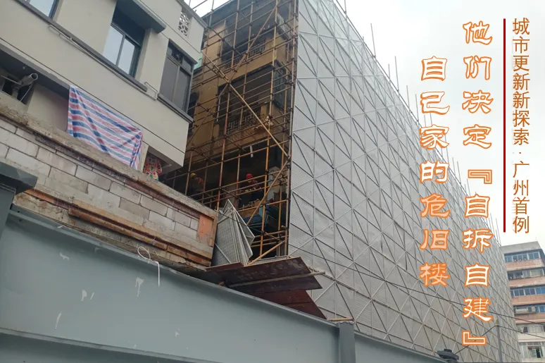 广州市城市更新的历史、逻辑与抉择
