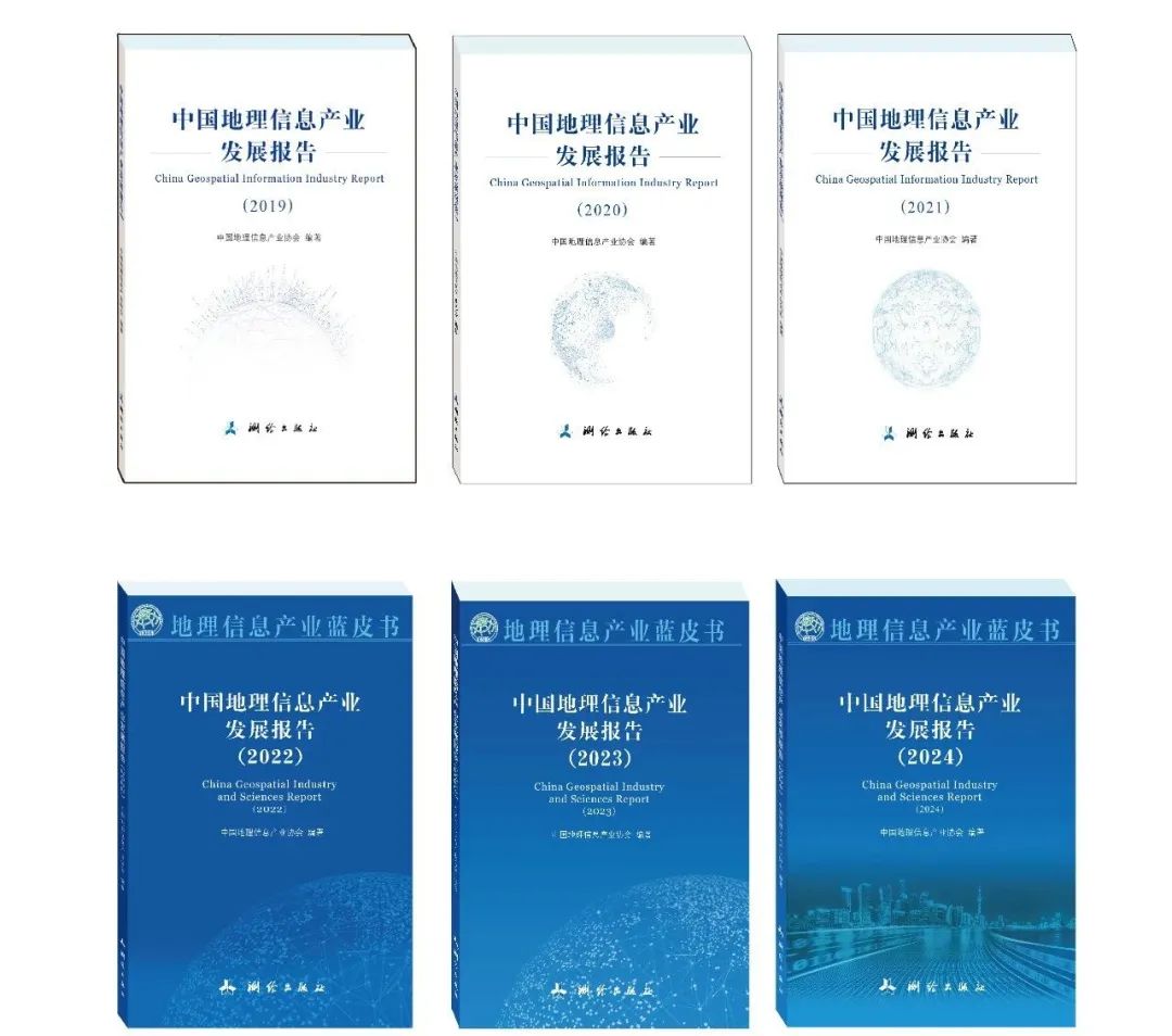 正式出版｜《中国地理信息产业发展报告（2024）》