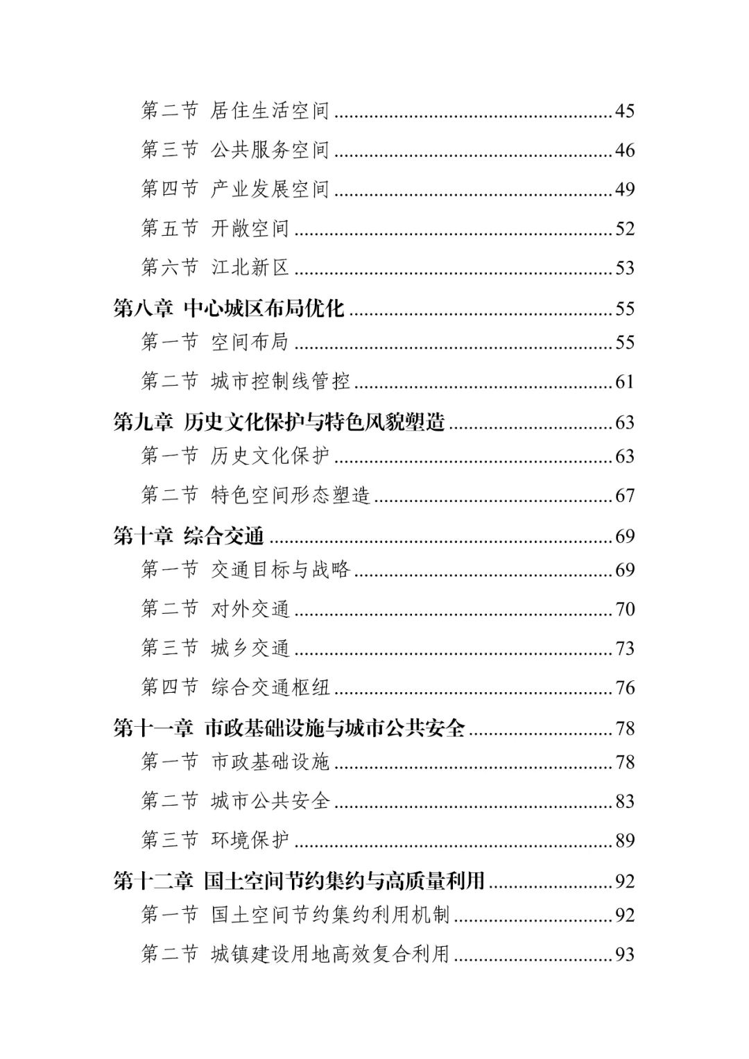 《南京市国土空间总体规划（2021—2035年）》印发