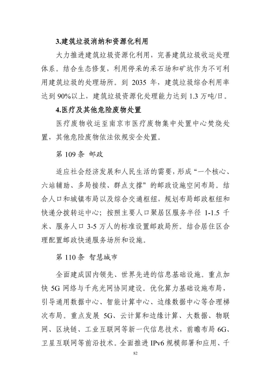 《南京市国土空间总体规划（2021—2035年）》印发
