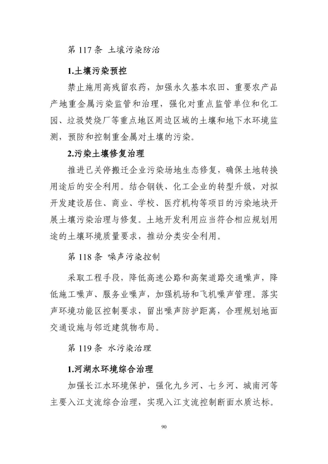 《南京市国土空间总体规划（2021—2035年）》印发