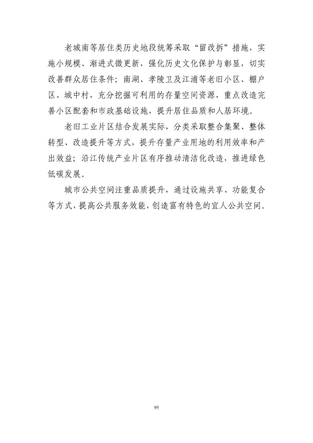 《南京市国土空间总体规划（2021—2035年）》印发