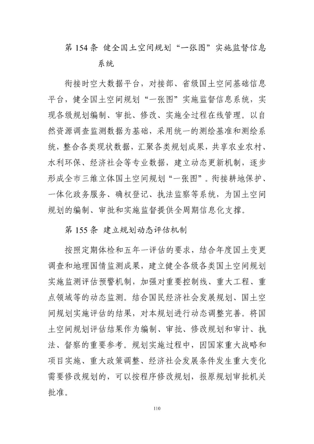 《南京市国土空间总体规划（2021—2035年）》印发
