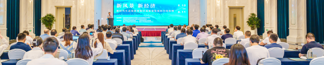 会议 | 2024年中国城市规划学会风景环境规划设计专业委员会年会圆满落幕！