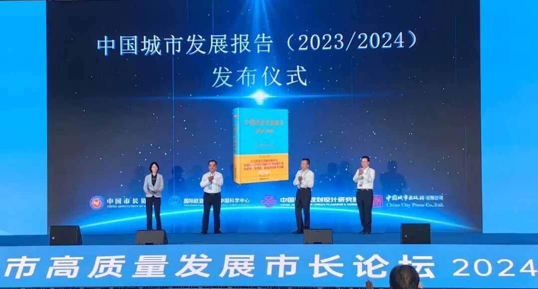 专题报道│中规院参加2024年世界城市日中国主场活动