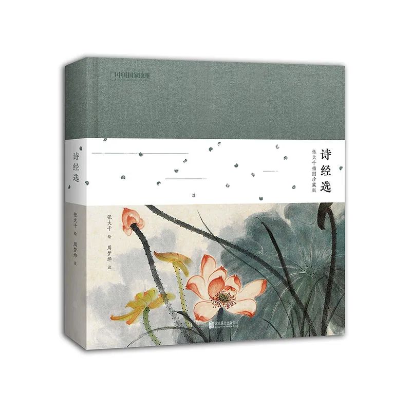 中国国家地理·诗画系列