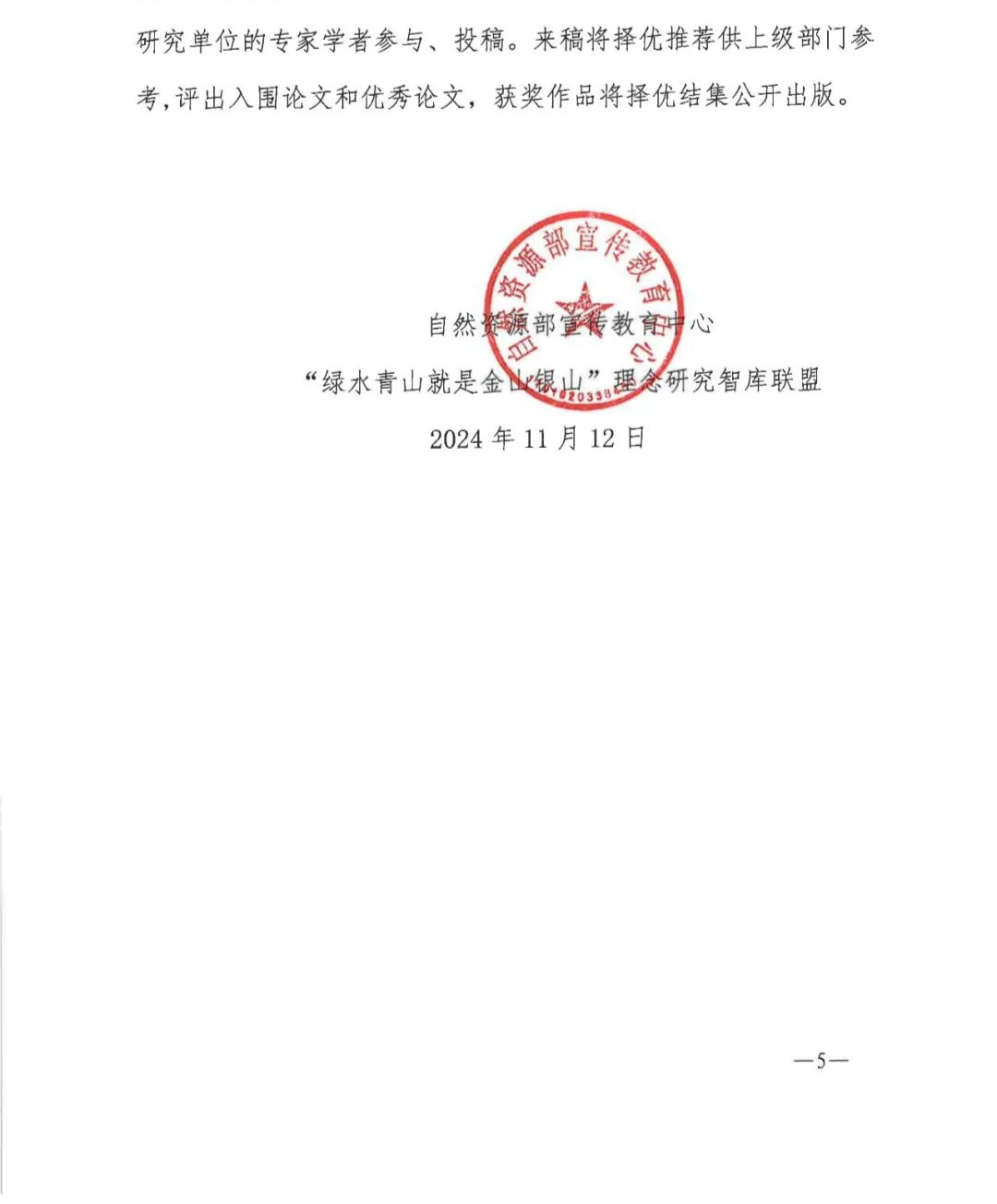 第二届“习近平生态文明思想理论与实践”征文启动 | 首届征文优秀作品集出版 第二届“习近平生态文明思想理论与实践”征文启动 | 首届征文优秀作品集出版