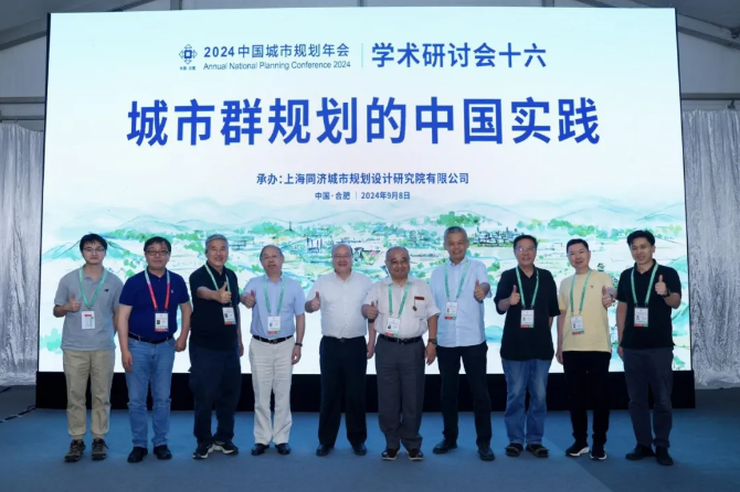 规划年会风采 | 2024中国城市规划年会上的同济规划院风采集锦 规划年会风采 | 2024中国城市规划年会上的同济规划院风采集锦