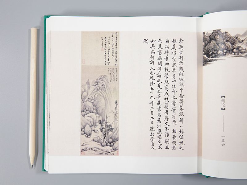 人生不读《菜根谭》，活到百岁也枉然