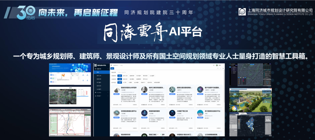 同济规划院建院三十周年活动 | 张尚武：向未来  再启新征程——同济规划院发展展望（三）