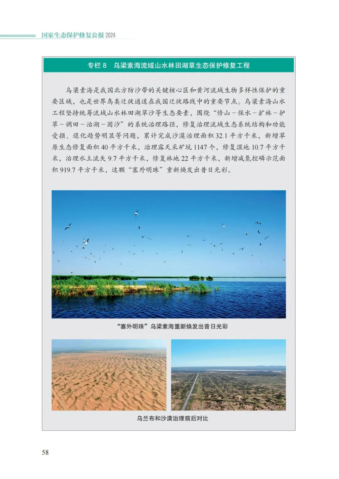 我国首次发布国家生态保护修复公报