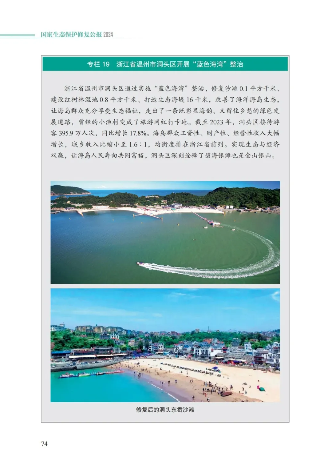 我国首次发布国家生态保护修复公报