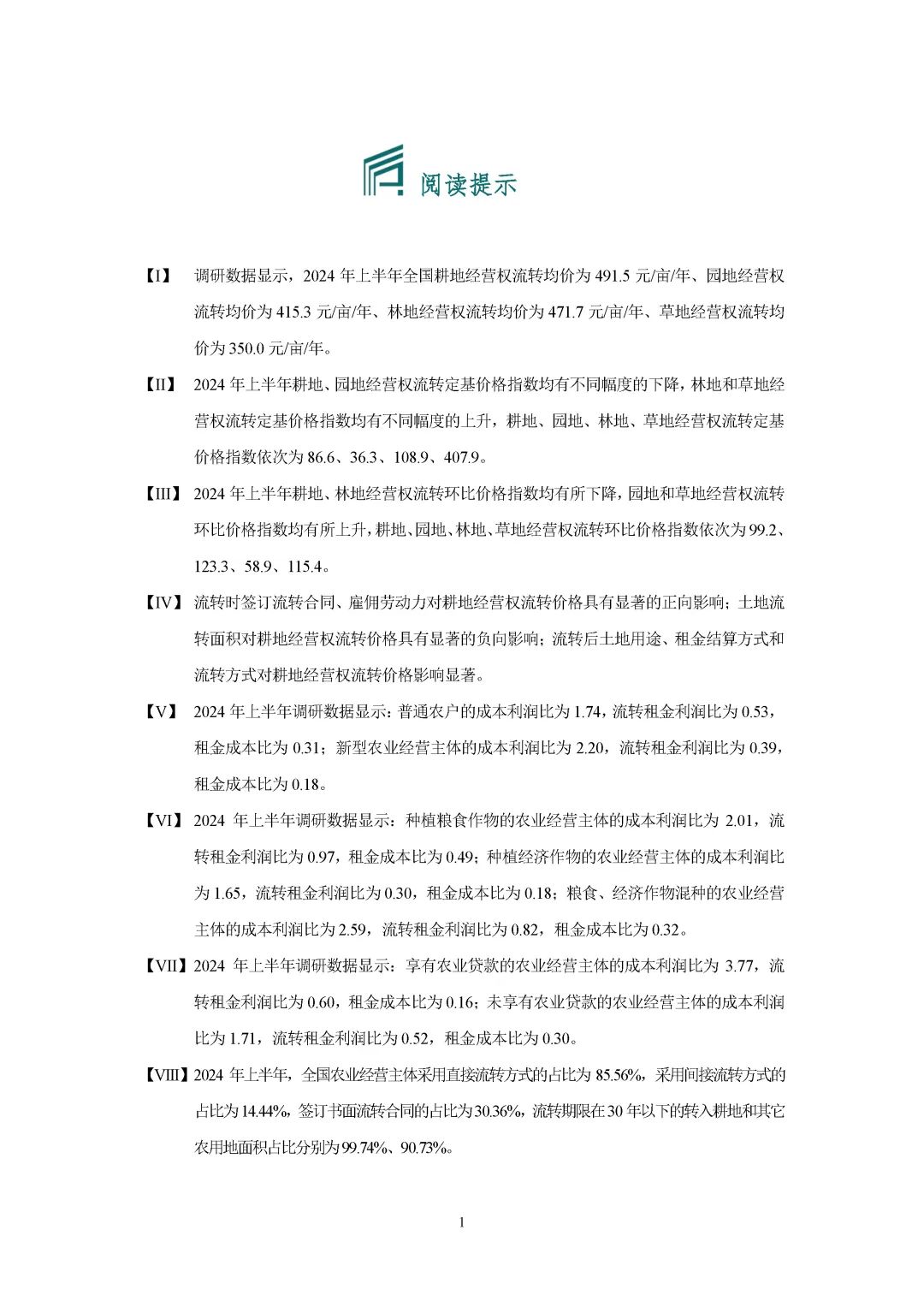 【农地市场洞察】2024夏季调研专题