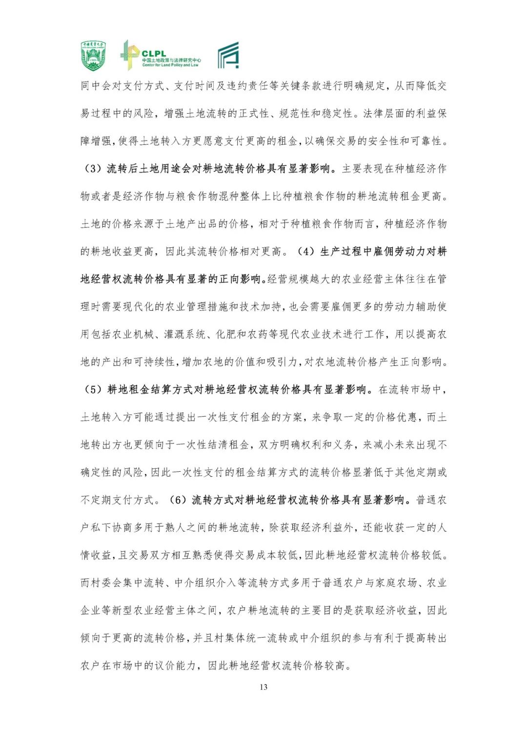 【农地市场洞察】2024夏季调研专题