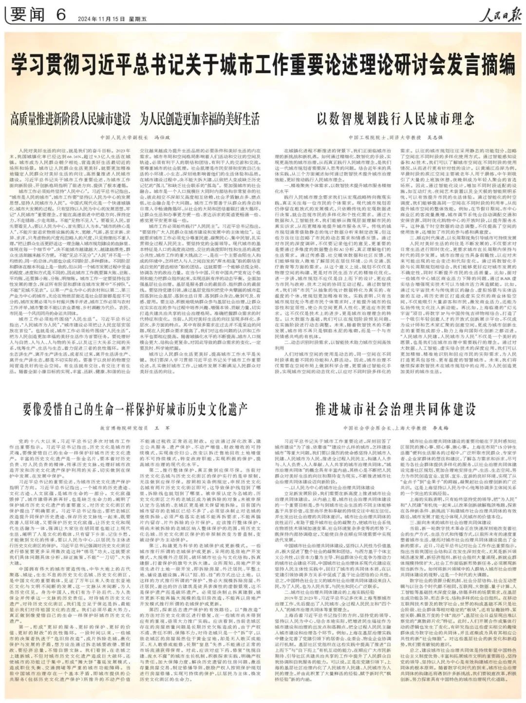 学习贯彻习近平总书记关于城市工作重要论述理论研讨会发言摘编 学习贯彻习近平总书记关于城市工作重要论述理论研讨会发言摘编