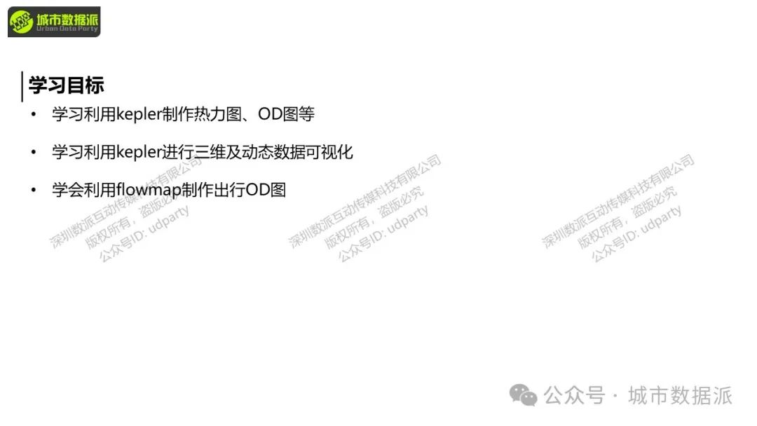 【开课倒计时4天】轻松掌握三维与动态可视化：跟着这个教程，你也可以成为高手！丨城市数据派