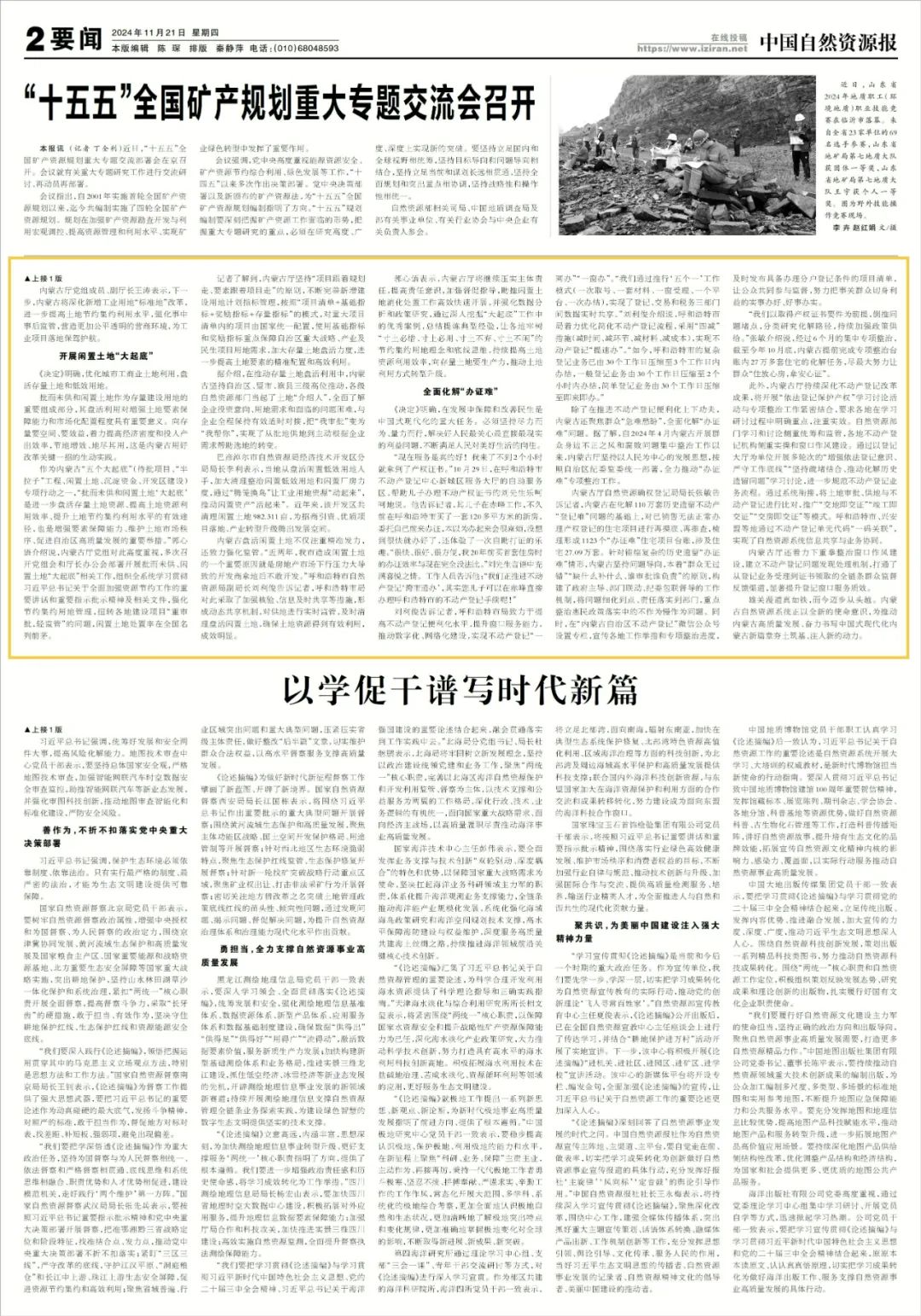 勇担使命敢作为——内蒙古自然资源工作支撑高质量发展纪略