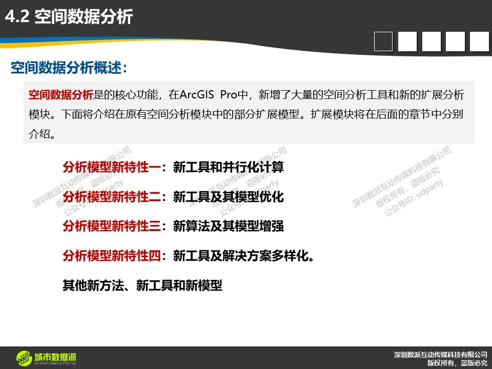 【倒计时6天】空间数据处理与分析模型的新特性有哪些值得关注？丨城市数据派