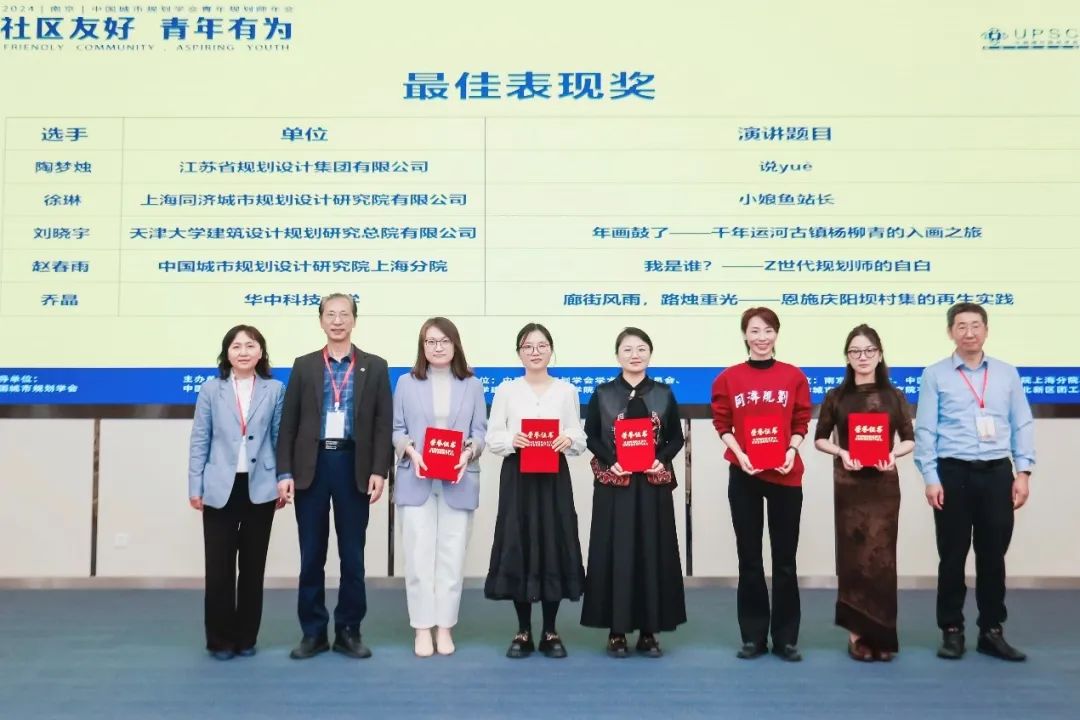 喜报 | 我院规划师徐琳在2024年度中国城市规划学会青年规划师演讲比赛中获得“最佳表现奖” 喜报 | 我院规划师徐琳在2024年度中国城市规划学会青年规划师演讲比赛中获得“最佳表现奖”