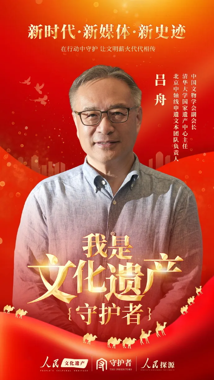 快讯｜清源团队参与人民日报社“我是文化遗产守护者”公益传播活动