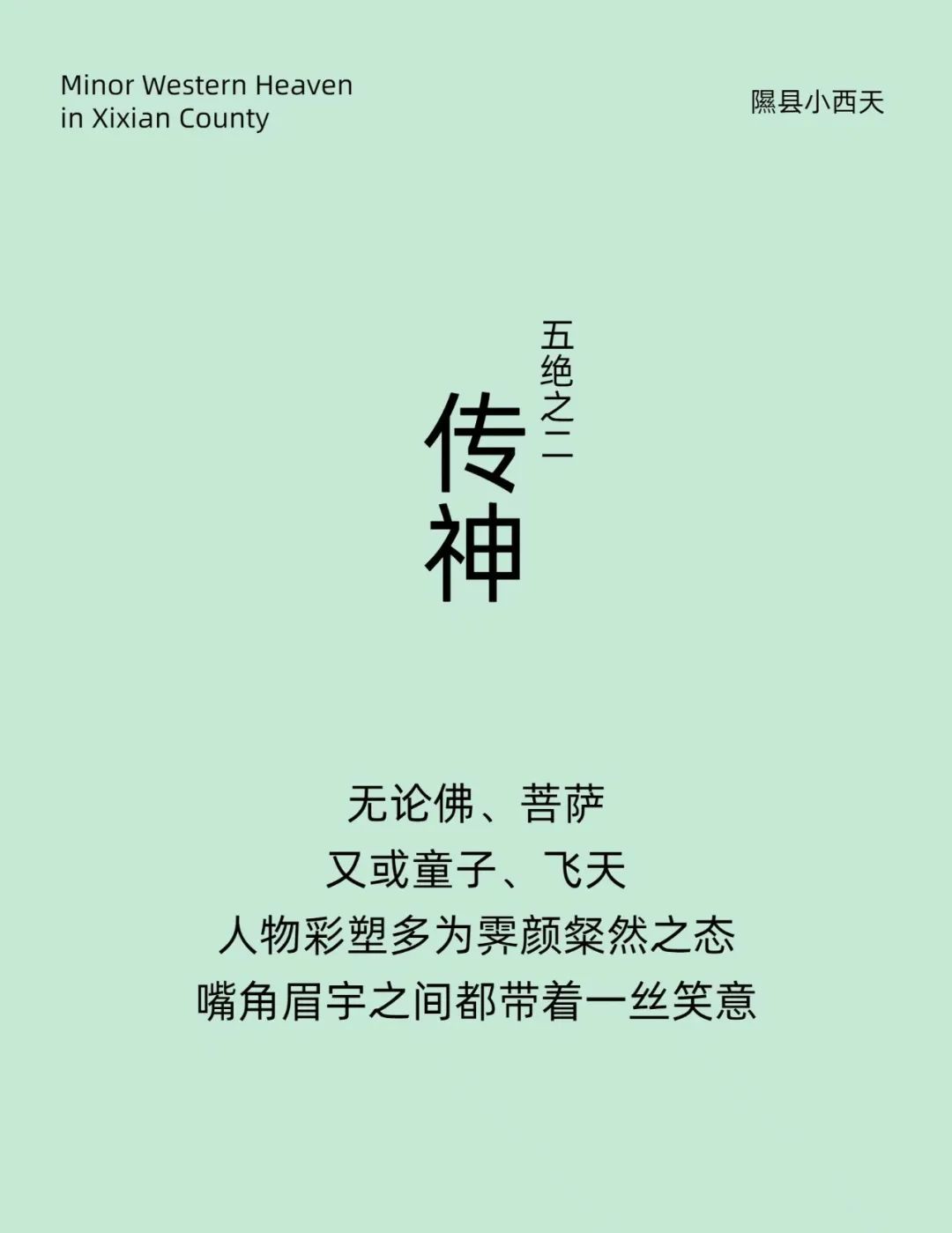 图书资讯丨中国悬塑绝唱:小西天 图书资讯丨中国悬塑绝唱:小西天