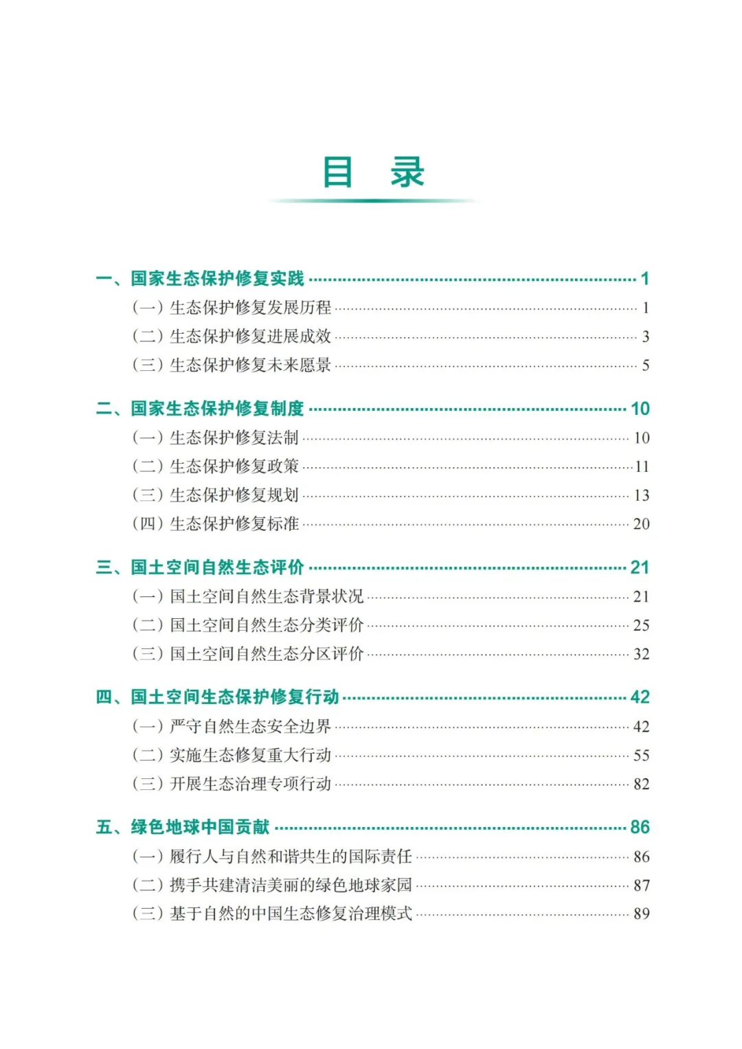 我国首次发布国家生态保护修复公报